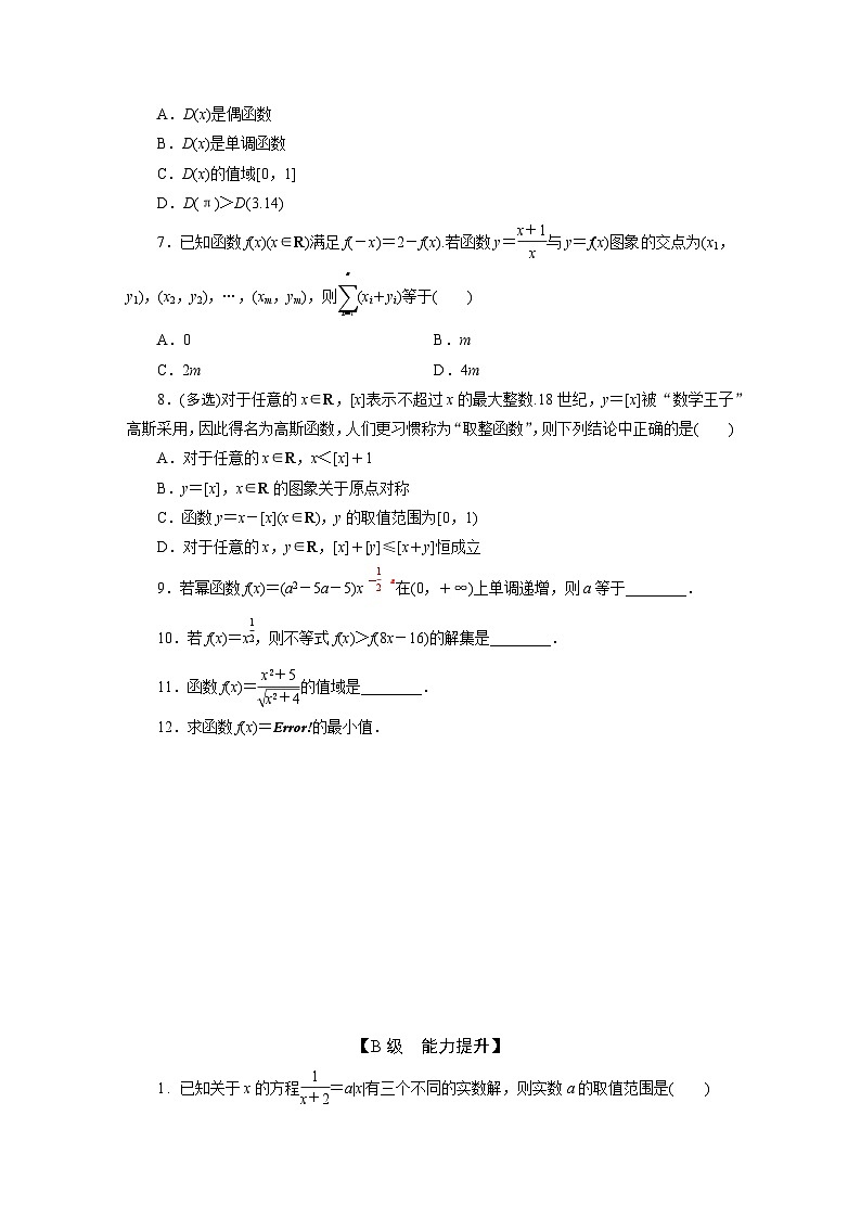 2025高考数学一轮复习-2.4-幂函数与几类特殊函数-专项训练【含答案】第2页