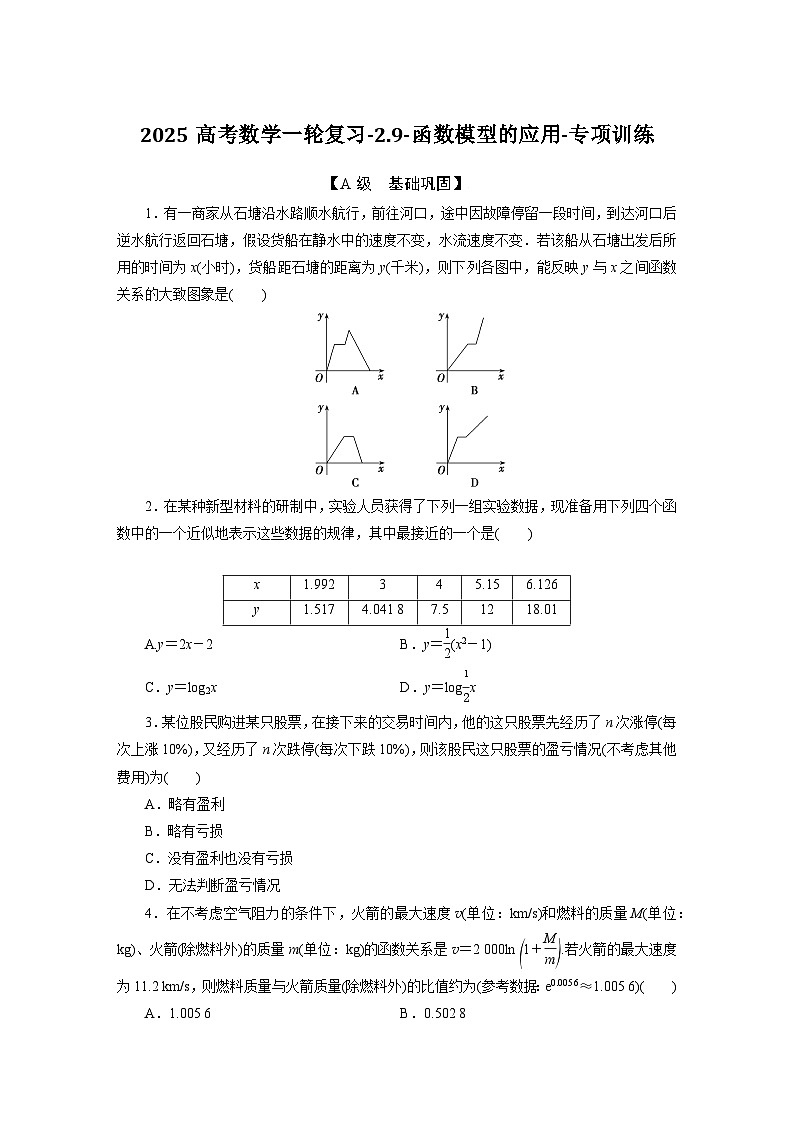 2025高考数学一轮复习-2.9-函数模型的应用-专项训练【含答案】第1页