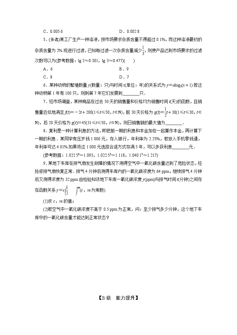 2025高考数学一轮复习-2.9-函数模型的应用-专项训练【含答案】第2页