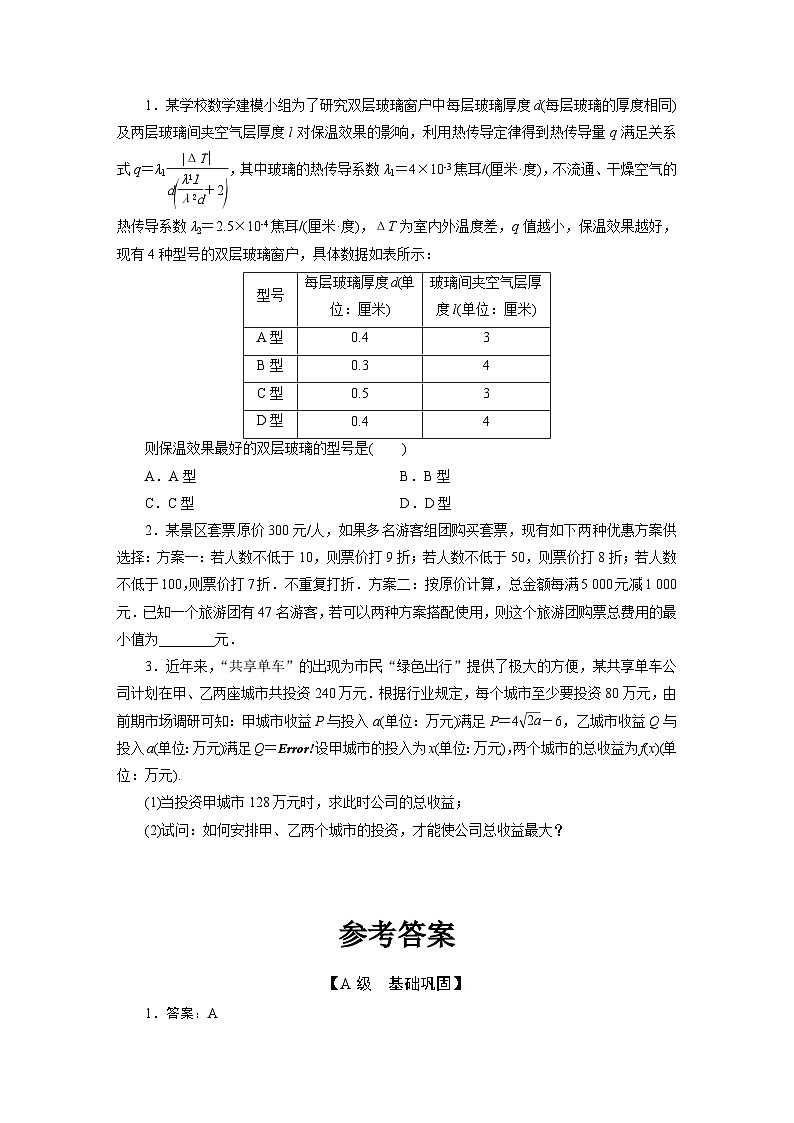 2025高考数学一轮复习-2.9-函数模型的应用-专项训练【含答案】第3页