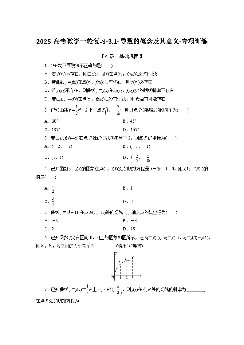 2025高考数学一轮复习-3.1-导数的概念及其意义-专项训练【含答案】第1页