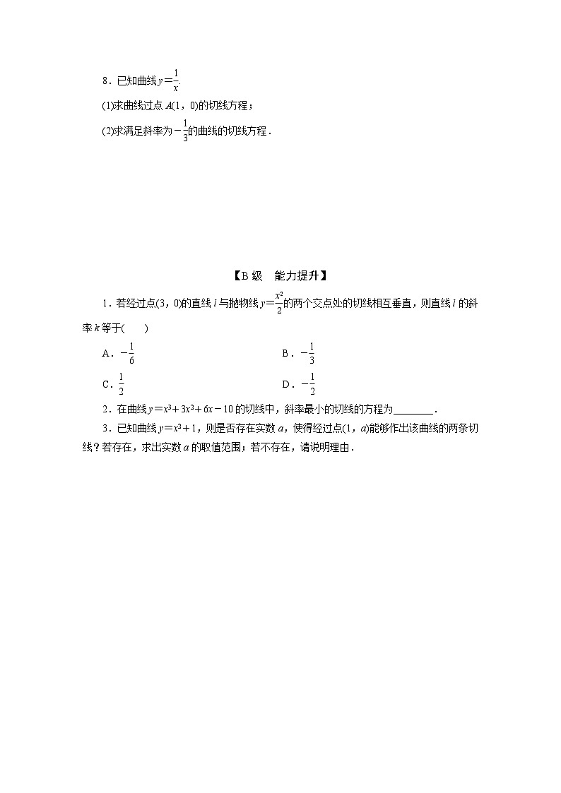 2025高考数学一轮复习-3.1-导数的概念及其意义-专项训练【含答案】第2页