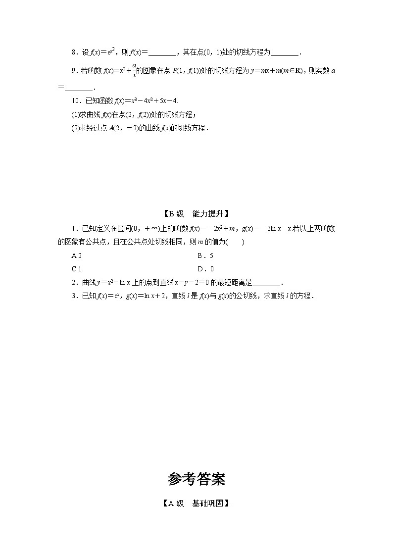 2025高考数学一轮复习-3.2-导数的运算-专项训练【含答案】第2页