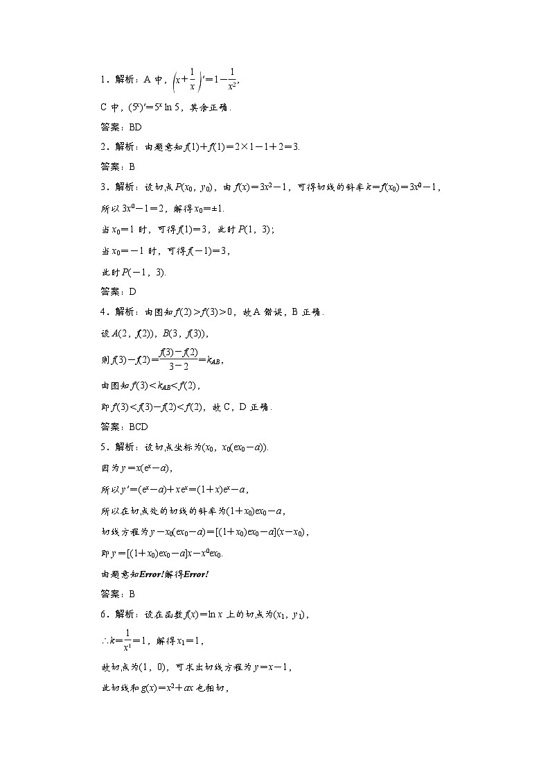 2025高考数学一轮复习-3.2-导数的运算-专项训练【含答案】第3页
