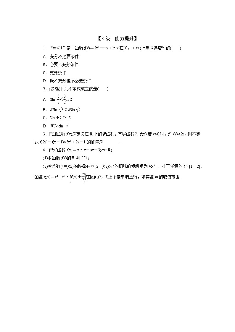 2025高考数学一轮复习-3.3-导数与函数的单调性-专项训练【含答案】第3页