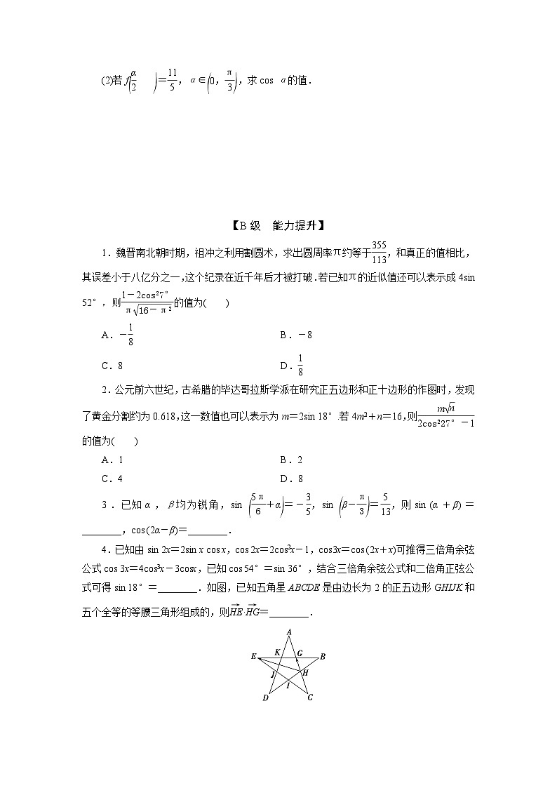 2025高考数学一轮复习-4.4-三角恒等变换-专项训练【含答案】第2页