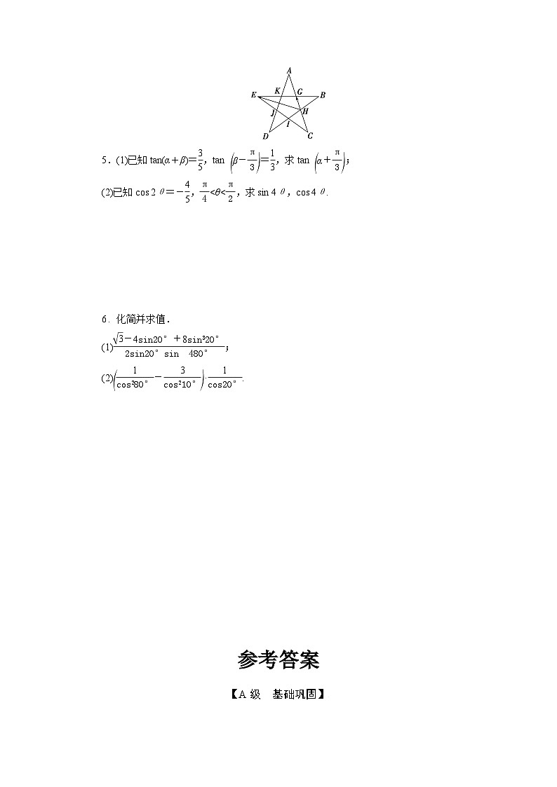2025高考数学一轮复习-4.4-三角恒等变换-专项训练【含答案】第3页