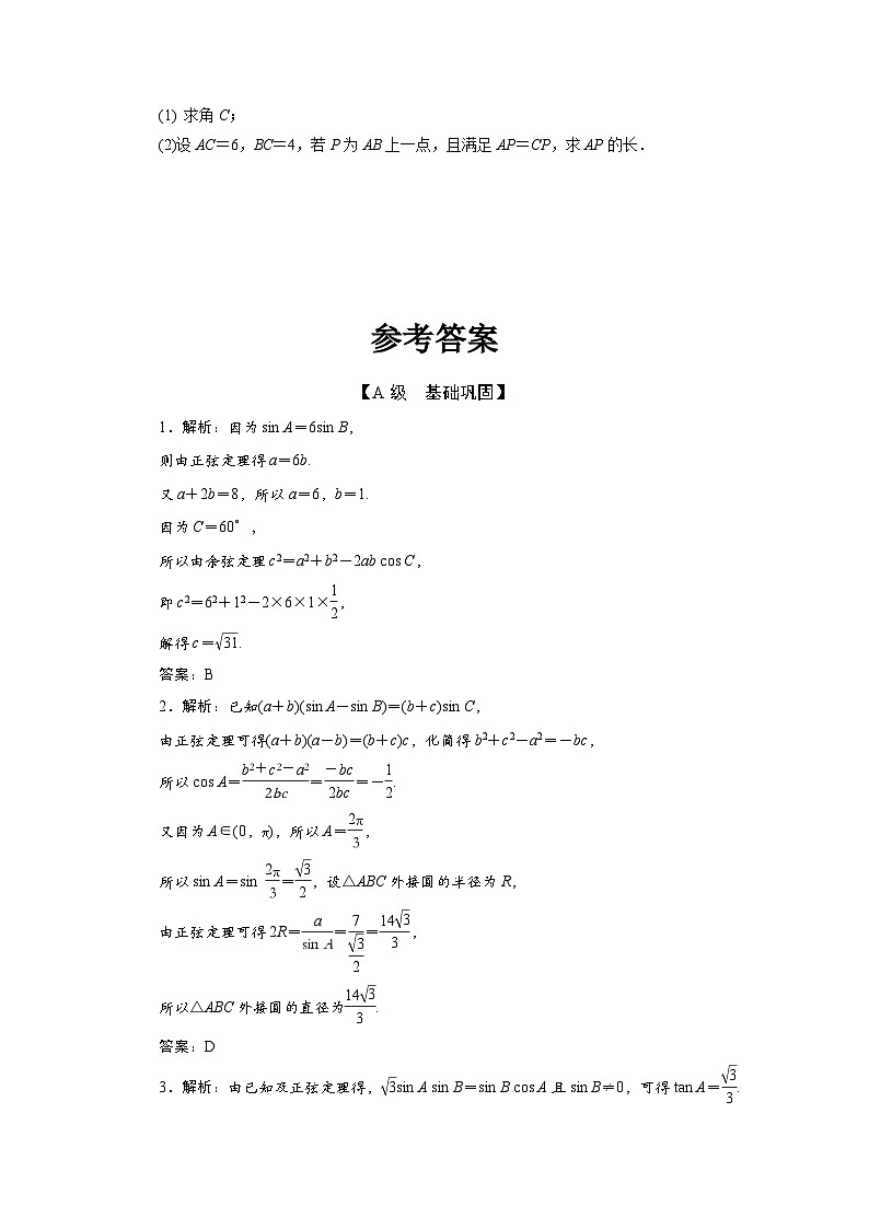 2025高考数学一轮复习-4.7-余弦定理和正弦定理-专项训练【含答案】第3页