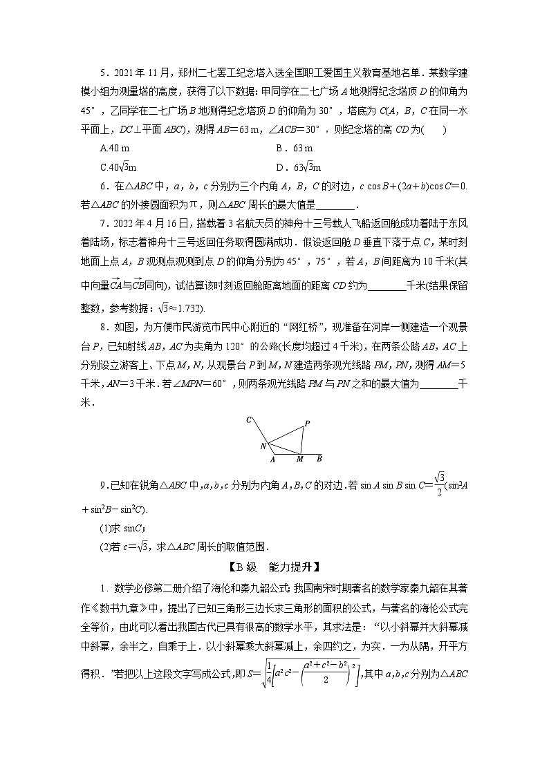 2025高考数学一轮复习-4.8-余弦定理、正弦定理的综合应用-专项训练【含答案】第2页