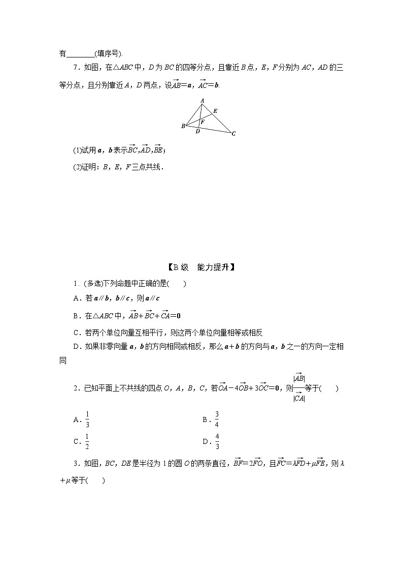 2025高考数学一轮复习-5.1-平面向量的概念及线性运算-专项训练【含答案】第2页