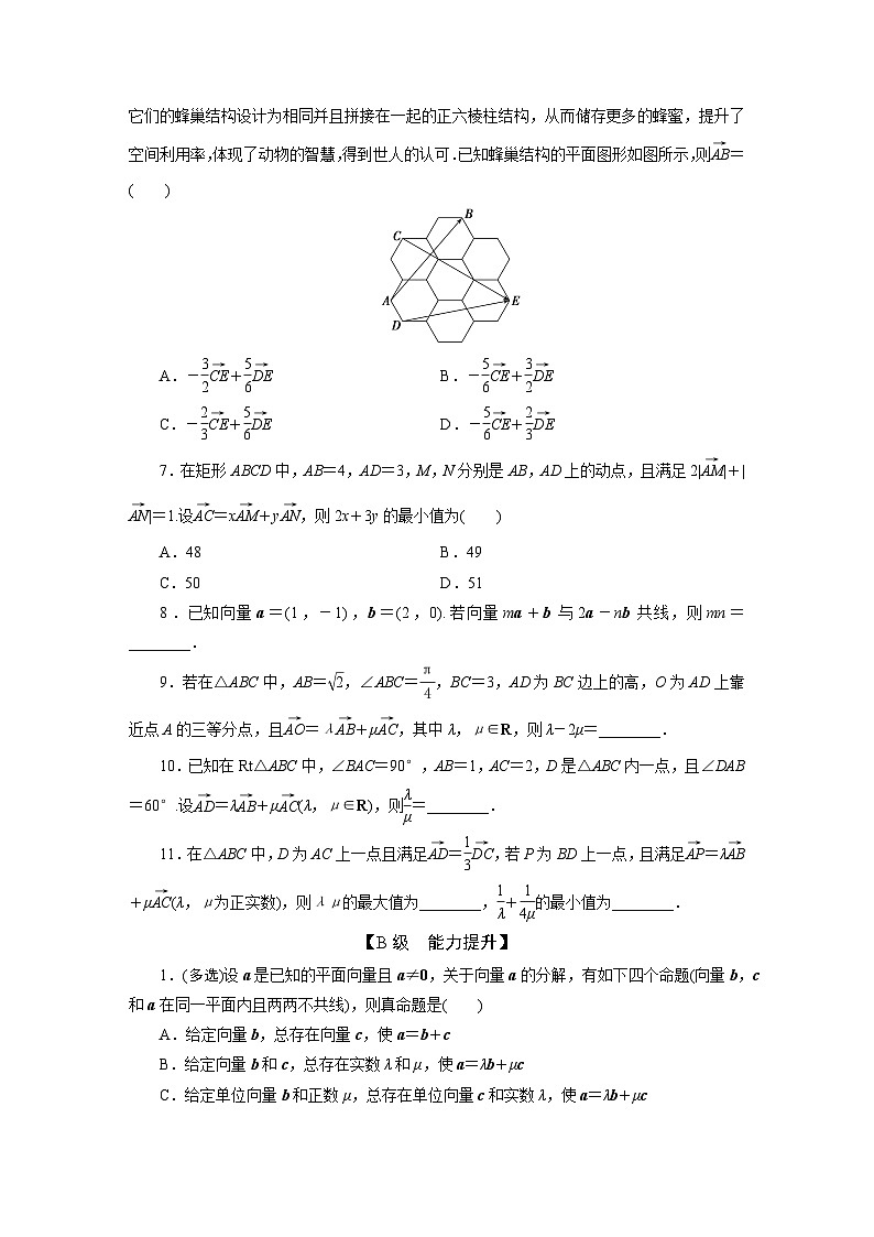 2025高考数学一轮复习-5.2-平面向量的基本定理及坐标表示-专项训练【含答案】第2页