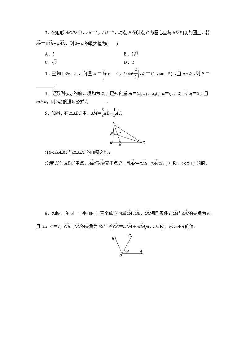 2025高考数学一轮复习-5.2-平面向量的基本定理及坐标表示-专项训练【含答案】第3页