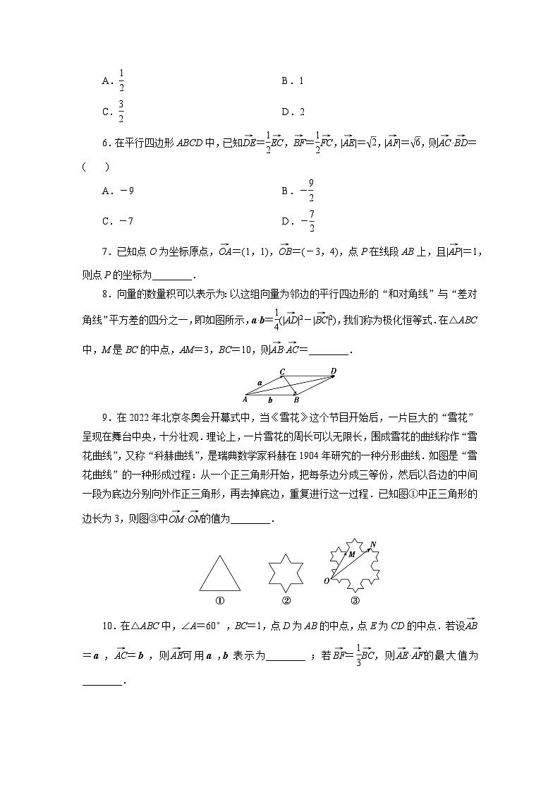 2025高考数学一轮复习-5.3-平面向量的数量积-专项训练【含答案】第3页