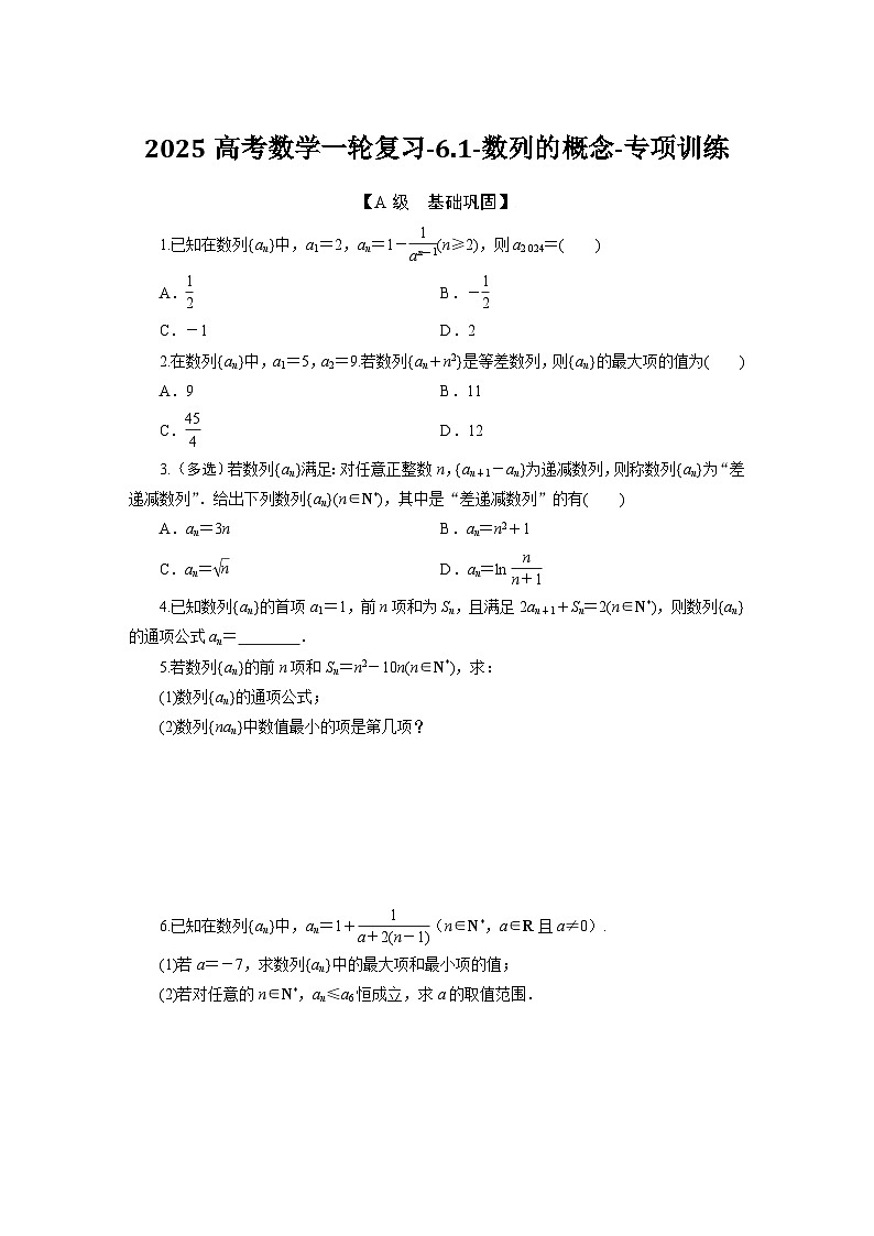 2025高考数学一轮复习-6.1-数列的概念-专项训练【含答案】第1页