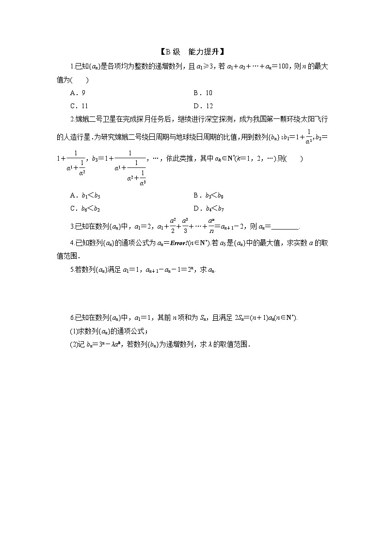 2025高考数学一轮复习-6.1-数列的概念-专项训练【含答案】第2页