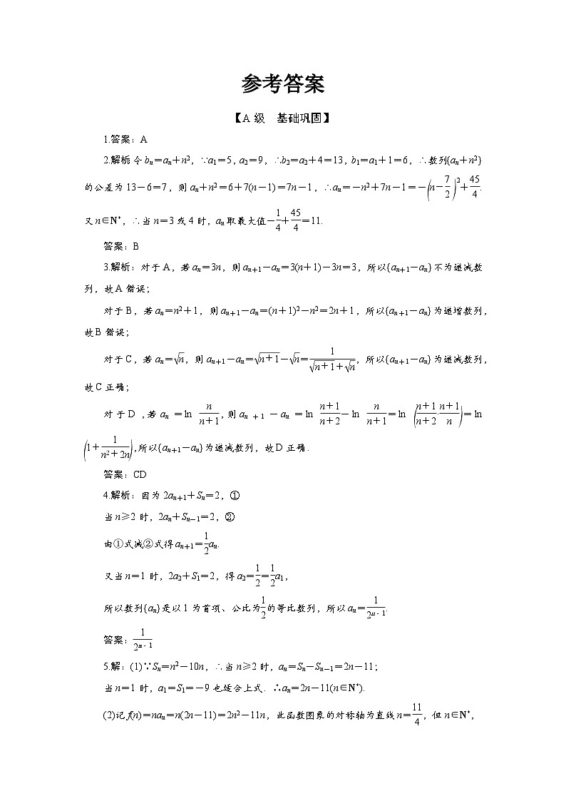 2025高考数学一轮复习-6.1-数列的概念-专项训练【含答案】第3页