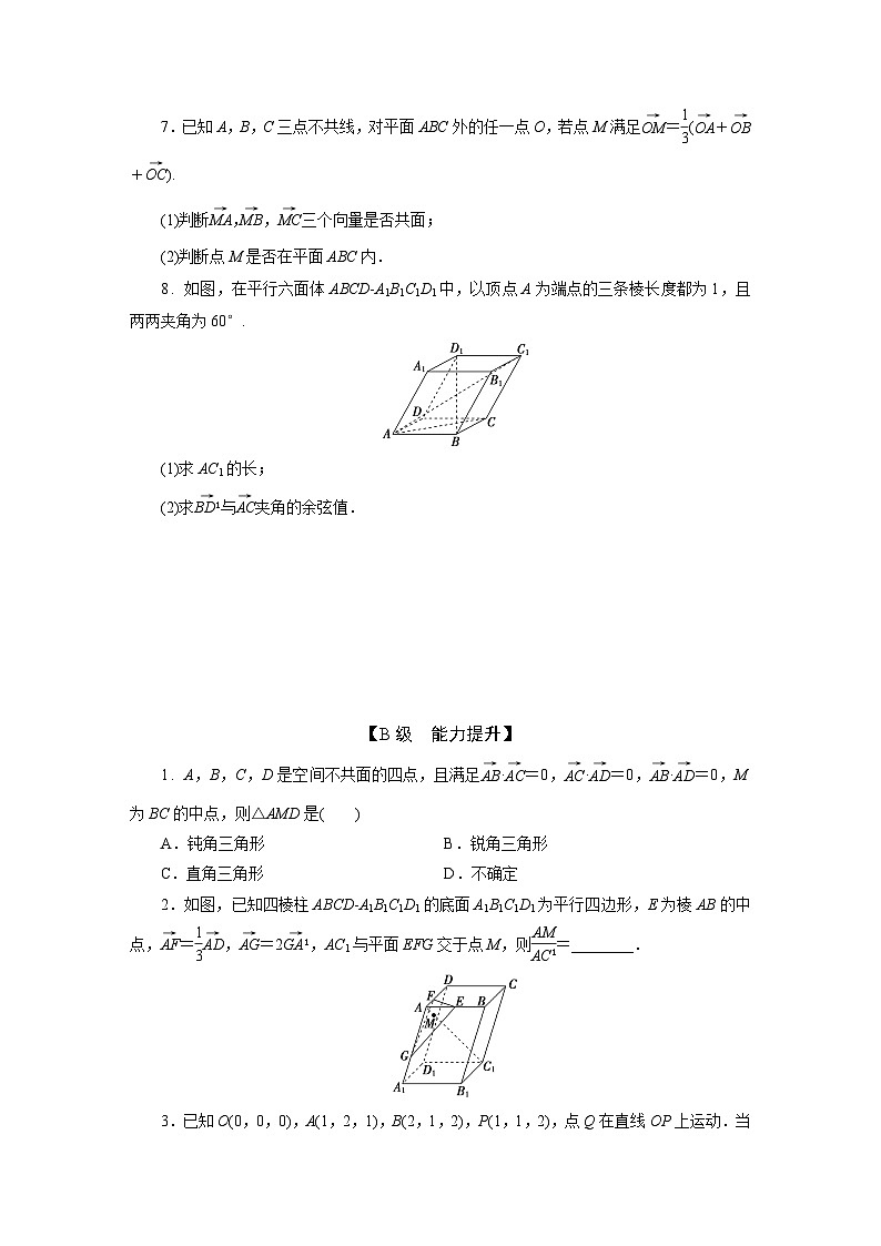 2025高考数学一轮复习-7.6-空间向量及其运算-专项训练【含答案】第2页