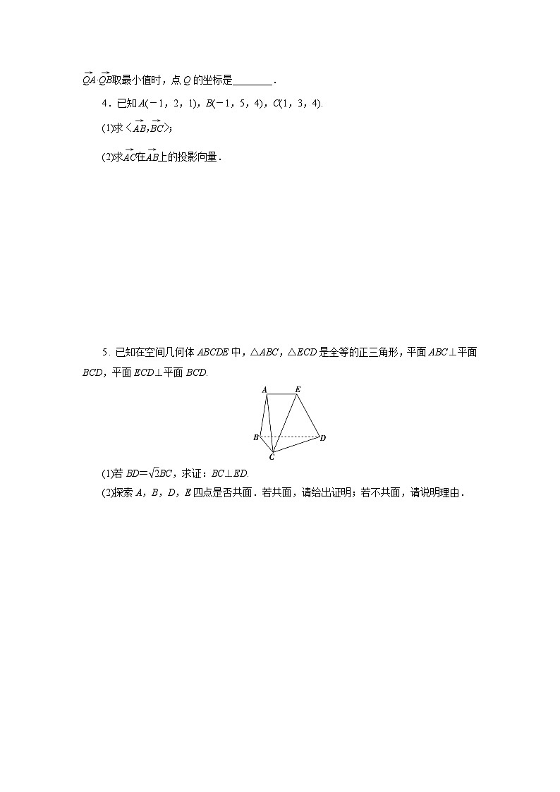 2025高考数学一轮复习-7.6-空间向量及其运算-专项训练【含答案】第3页