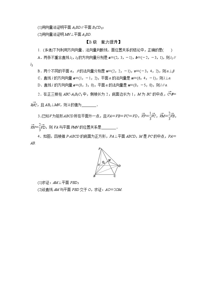 2025高考数学一轮复习-7.7-利用空间向量研究直线、平面间的位置关系算-专项训练【含答案】第2页