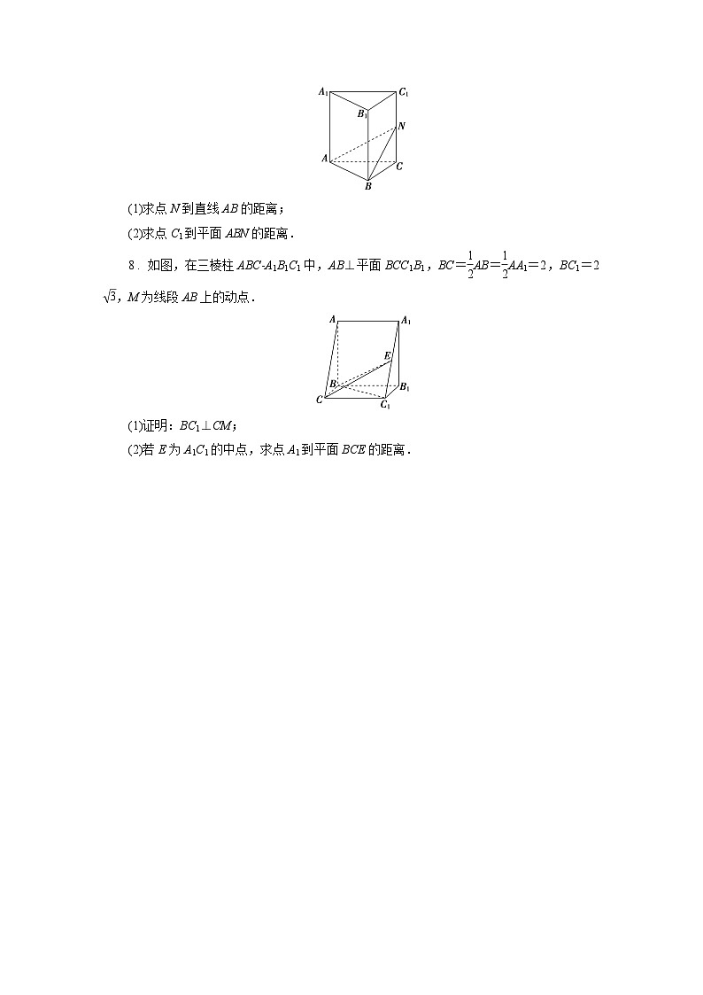 2025高考数学一轮复习-7.8-空间距离问题-专项训练【含答案】第2页