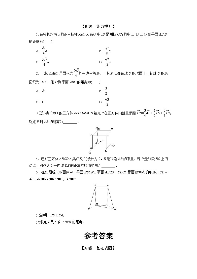 2025高考数学一轮复习-7.8-空间距离问题-专项训练【含答案】第3页