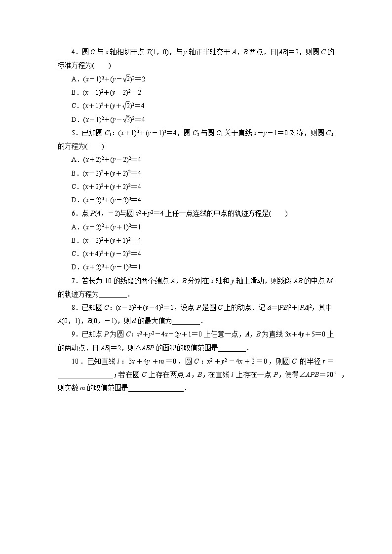 2025高考数学一轮复习-8.3-圆的方程-专项训练【含答案】第3页