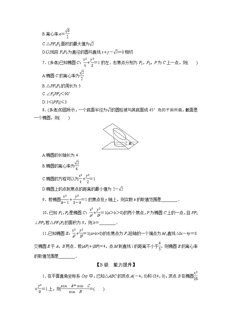 2025高考数学一轮复习-9.1-椭圆-专项训练【含答案】第2页