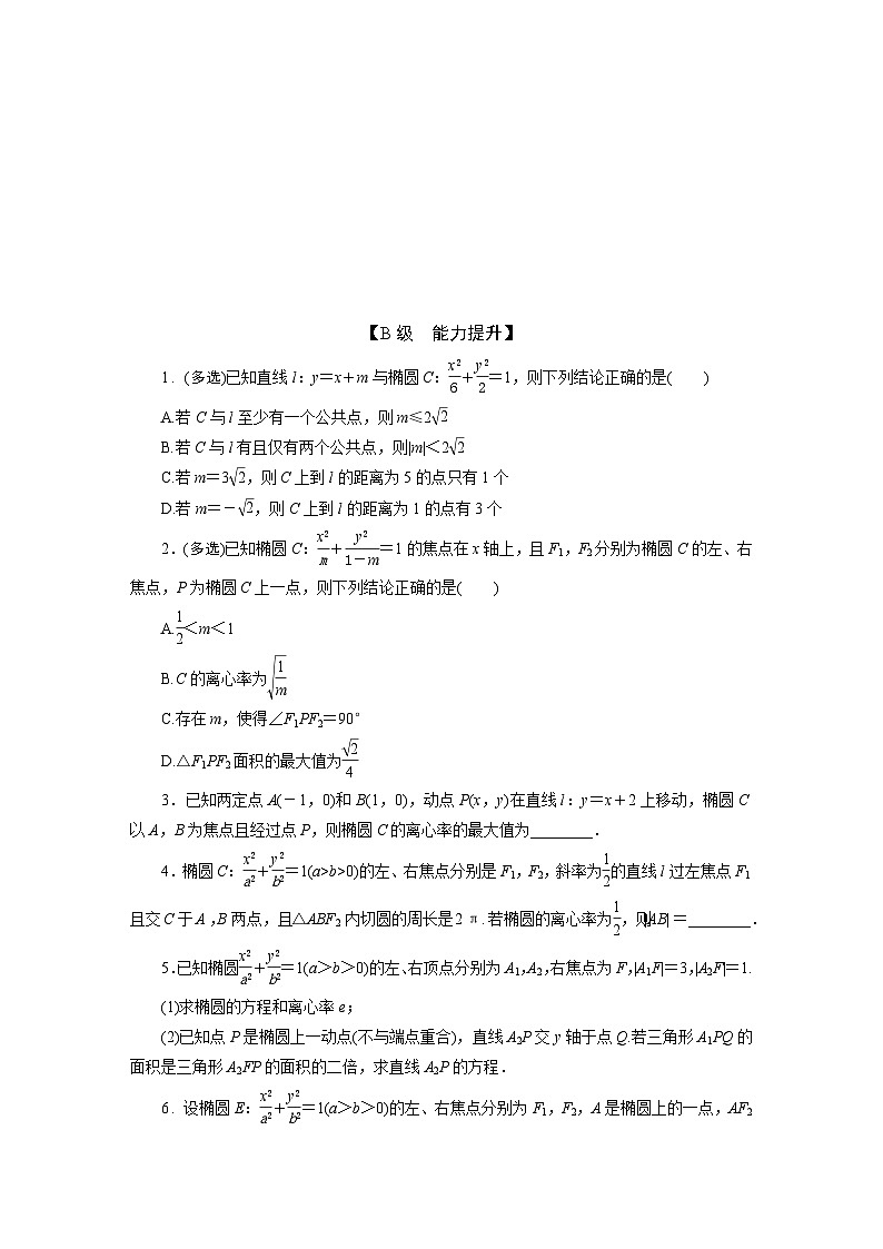 2025高考数学一轮复习-9.2-直线与椭圆的位置关系-专项训练【含答案】第2页
