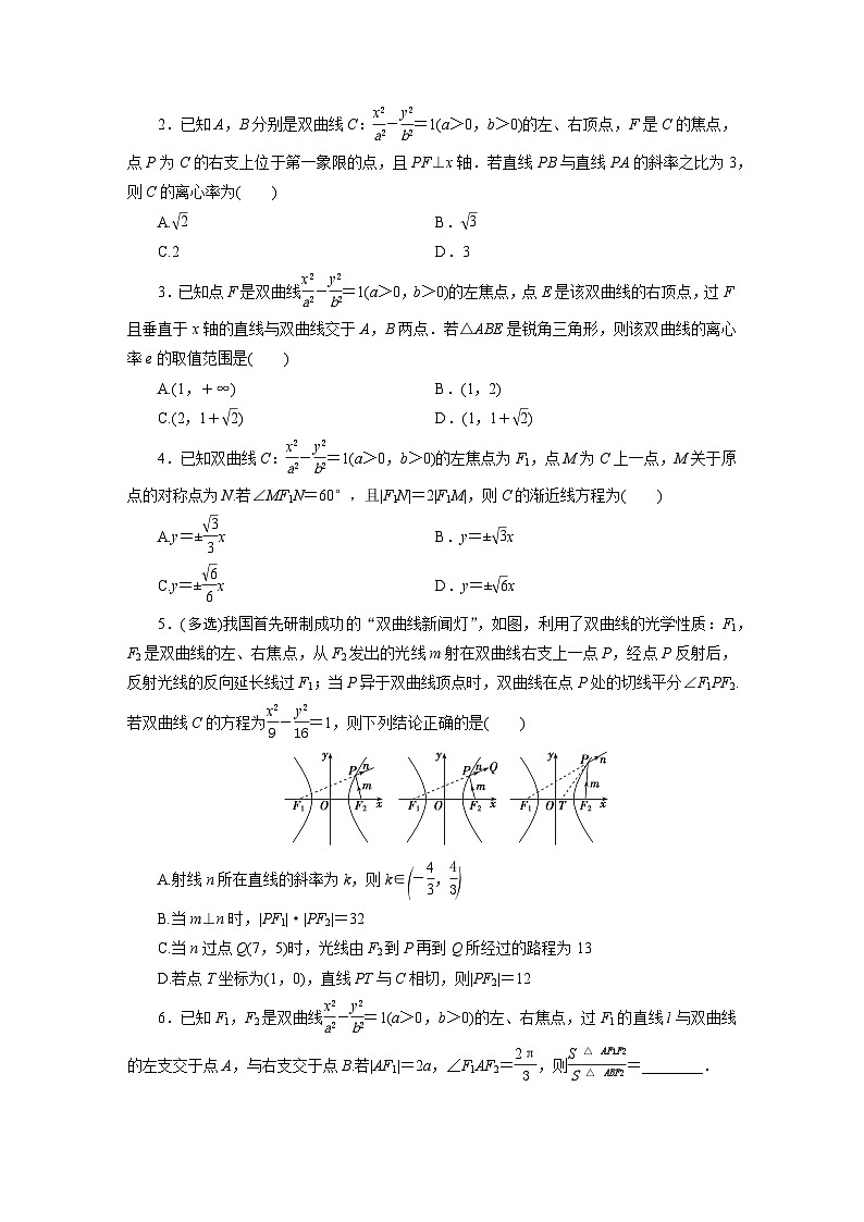 2025高考数学一轮复习-9.3-双曲线-专项训练【含答案】第3页