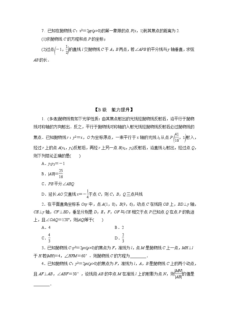 2025高考数学一轮复习-9.5-抛物线-专项训练【含答案】第2页