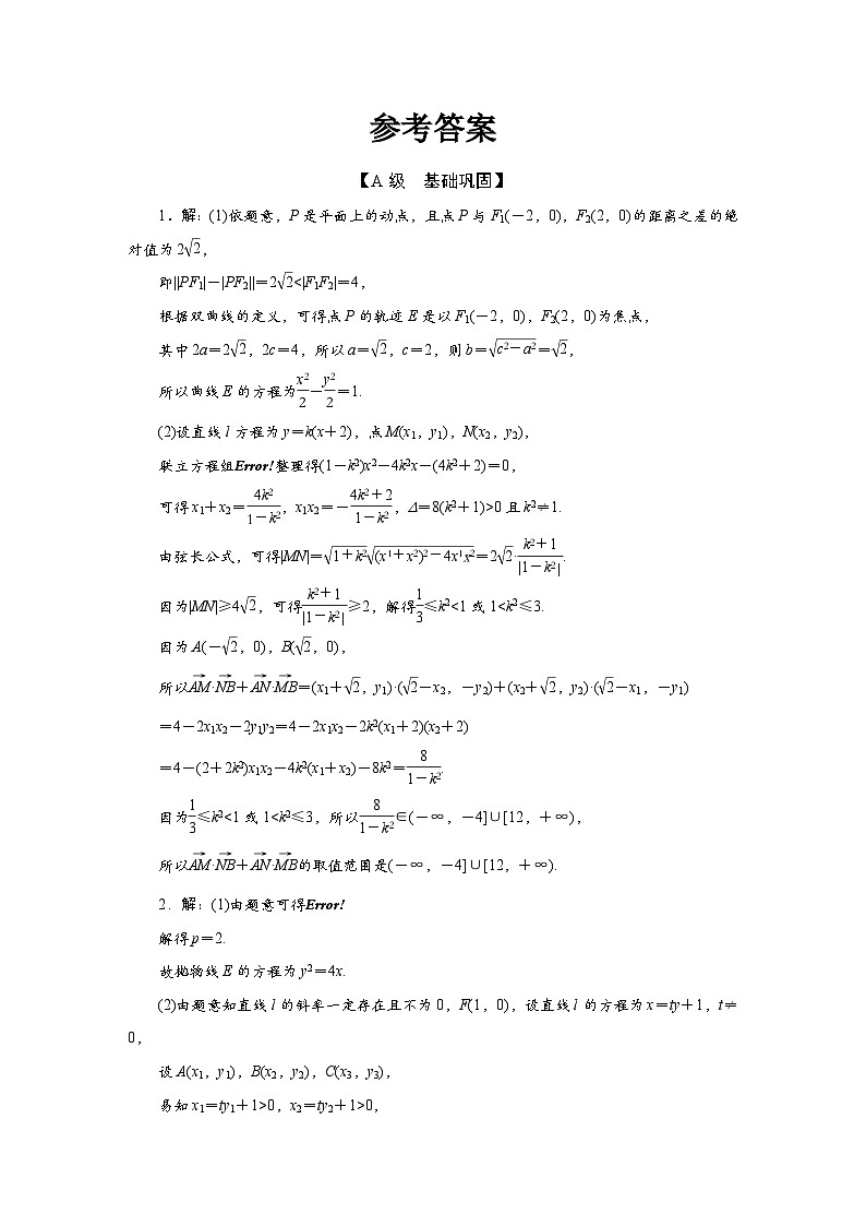 2025高考数学一轮复习-9.7-圆锥曲线的范围、最值问题-专项训练【含答案】第3页