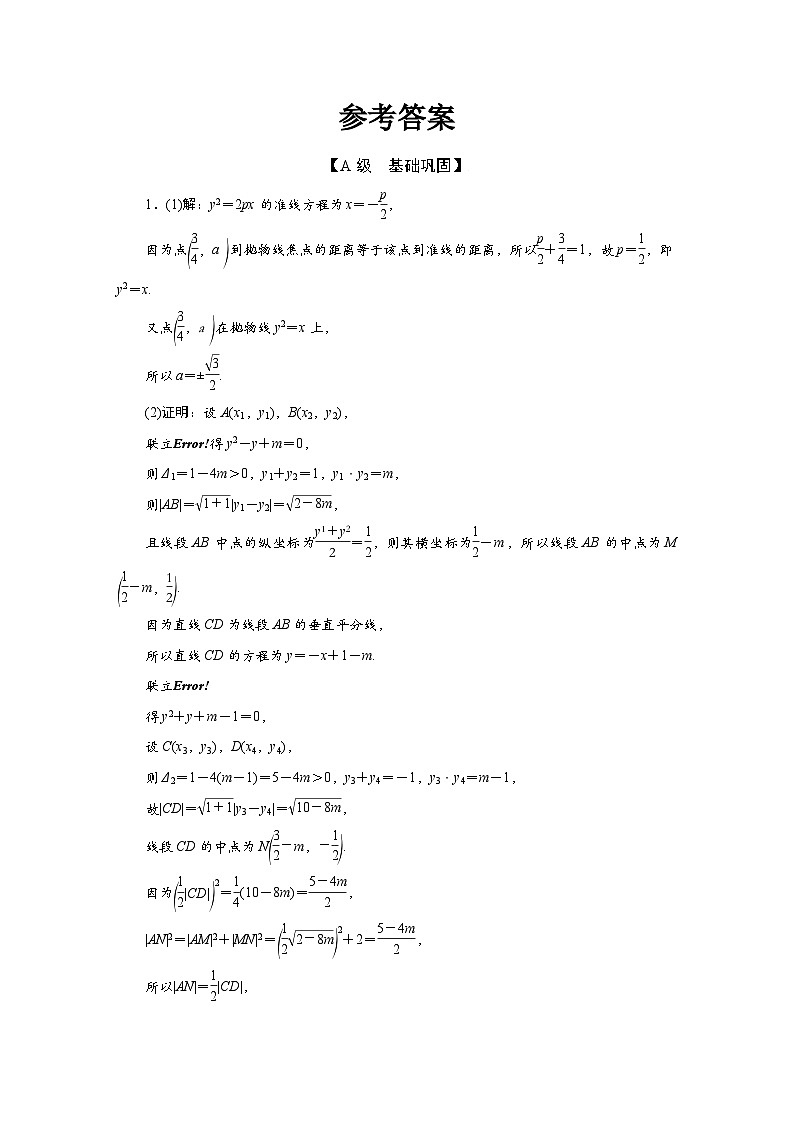 2025高考数学一轮复习-9.9-求值与证明问题-专项训练【含答案】第3页