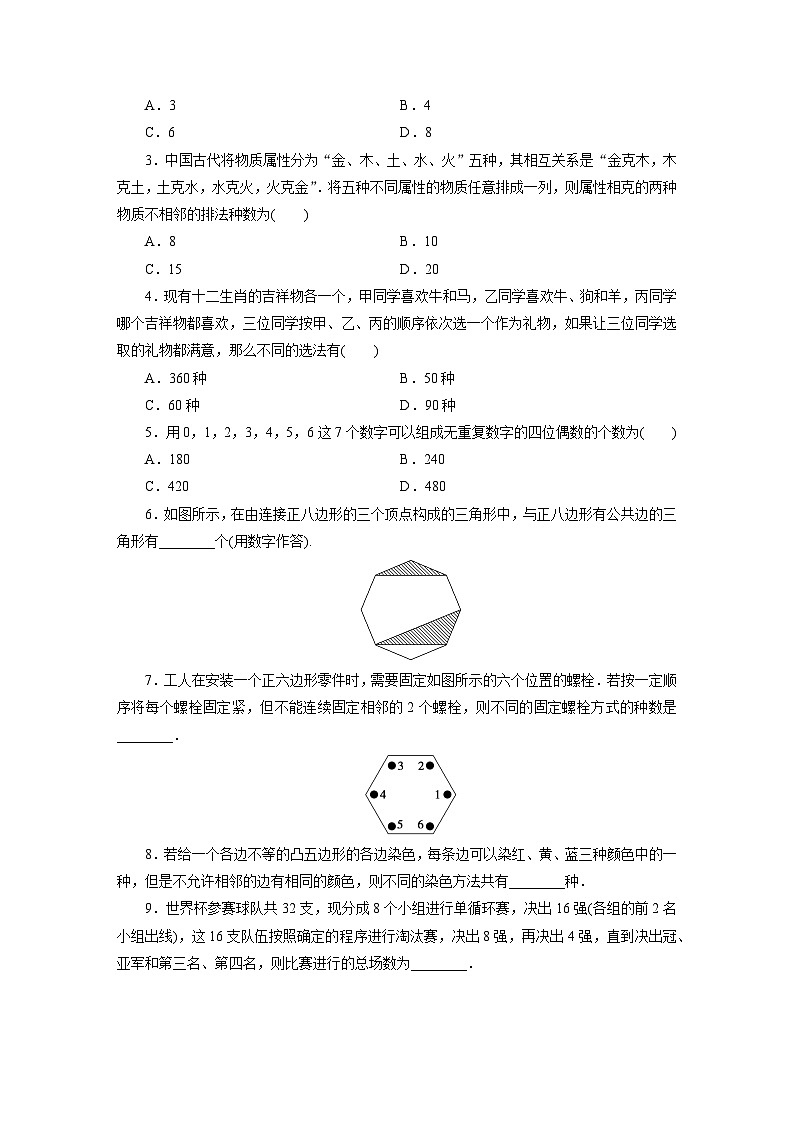 2025高考数学一轮复习-10.1-分类加法计数原理与分步乘法计数原理-专项训练【含答案】第3页