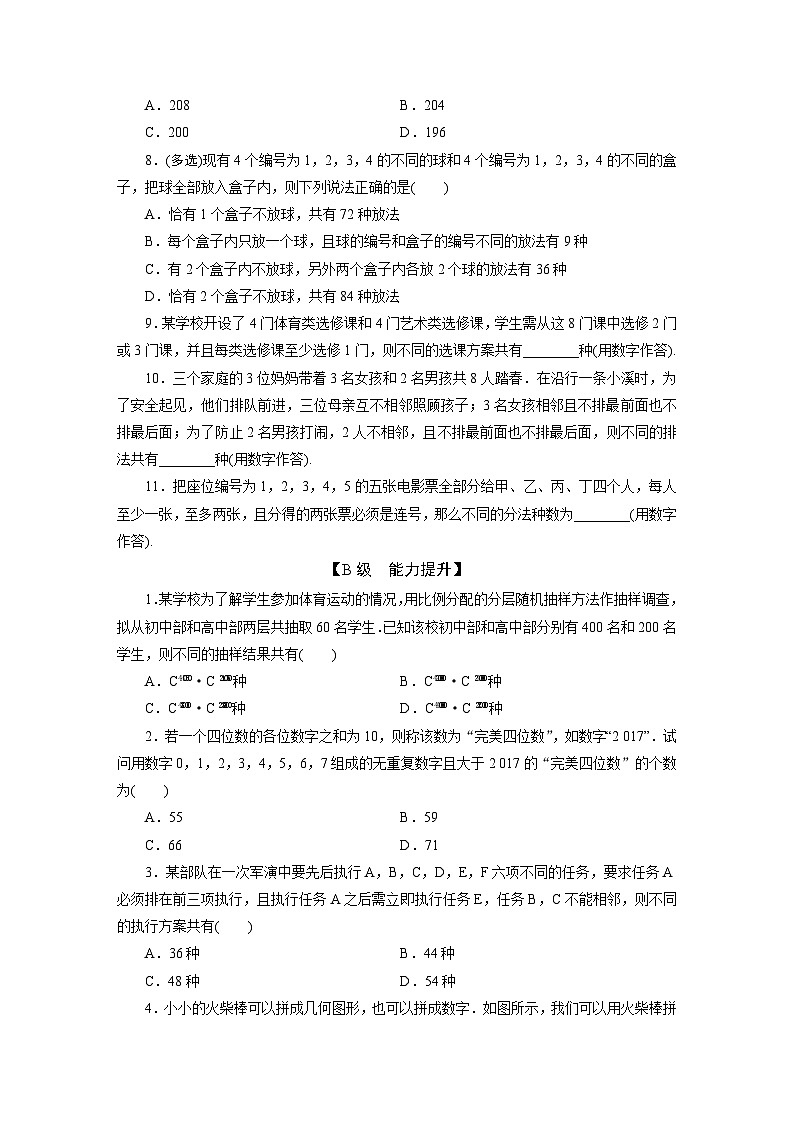 2025高考数学一轮复习-10.2-排列与组合-专项训练【含答案】第2页
