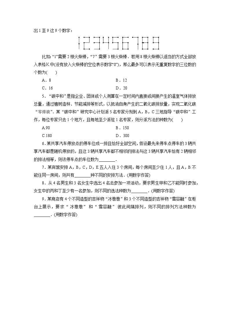 2025高考数学一轮复习-10.2-排列与组合-专项训练【含答案】第3页