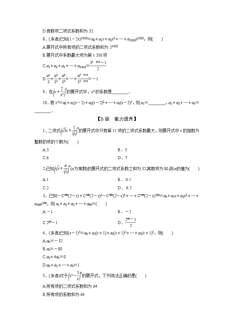 2025高考数学一轮复习-10.3-二项式定理-专项训练【含答案】第2页
