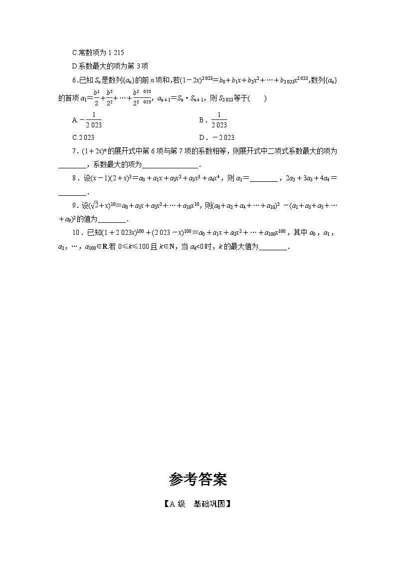 2025高考数学一轮复习-10.3-二项式定理-专项训练【含答案】第3页