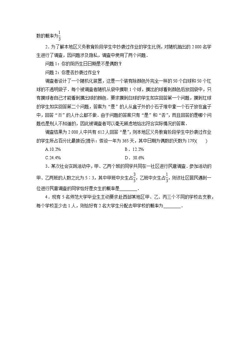 2025高考数学一轮复习-11.2-古典概型、概率的基本性质-专项训练【含答案】第3页