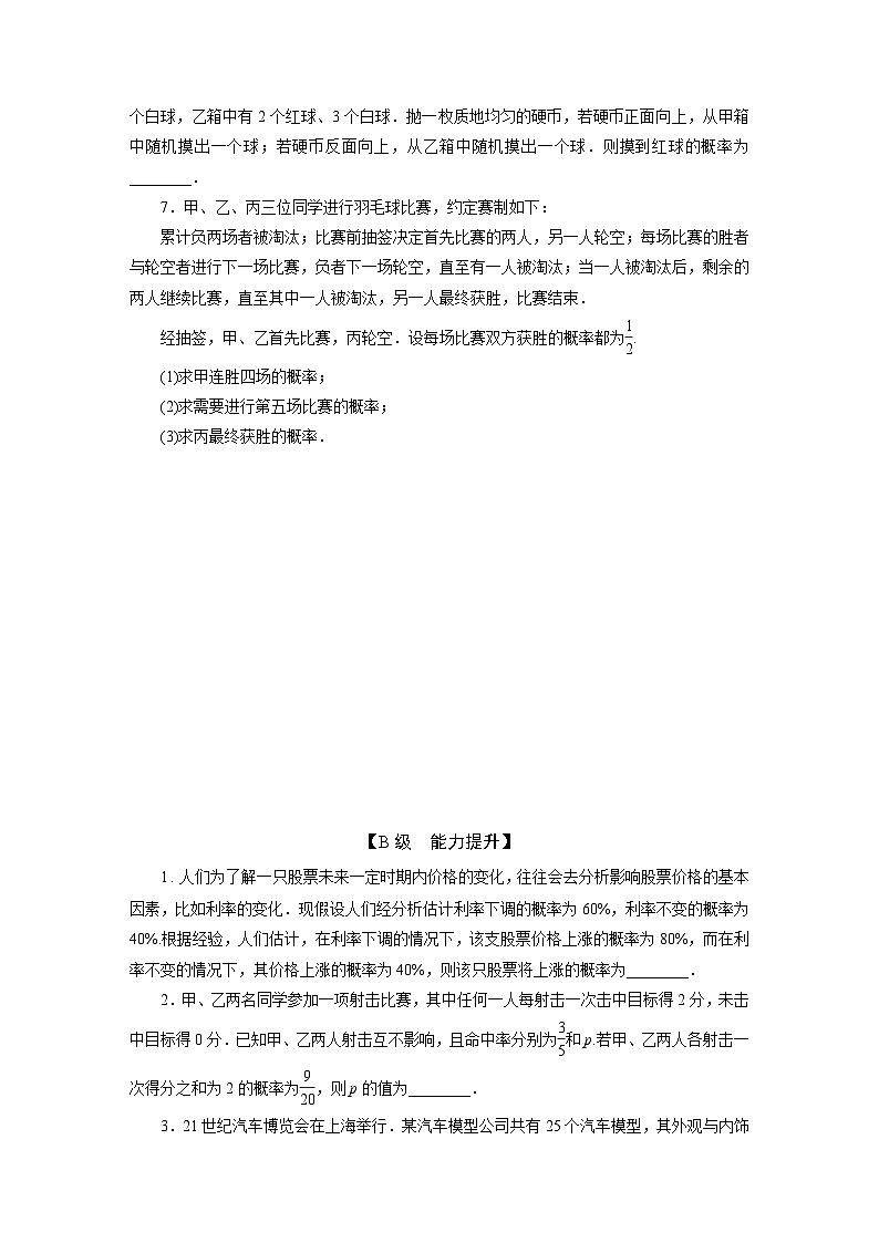 2025高考数学一轮复习-11.3-事件的相互独立性与条件概率、全概率公式-专项训练【含答案】第2页