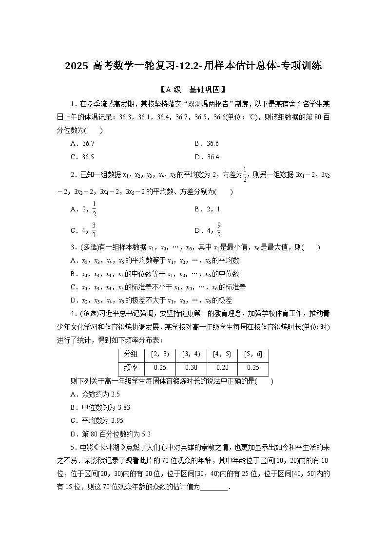 2025高考数学一轮复习-12.2-用样本估计总体-专项训练【含答案】第1页