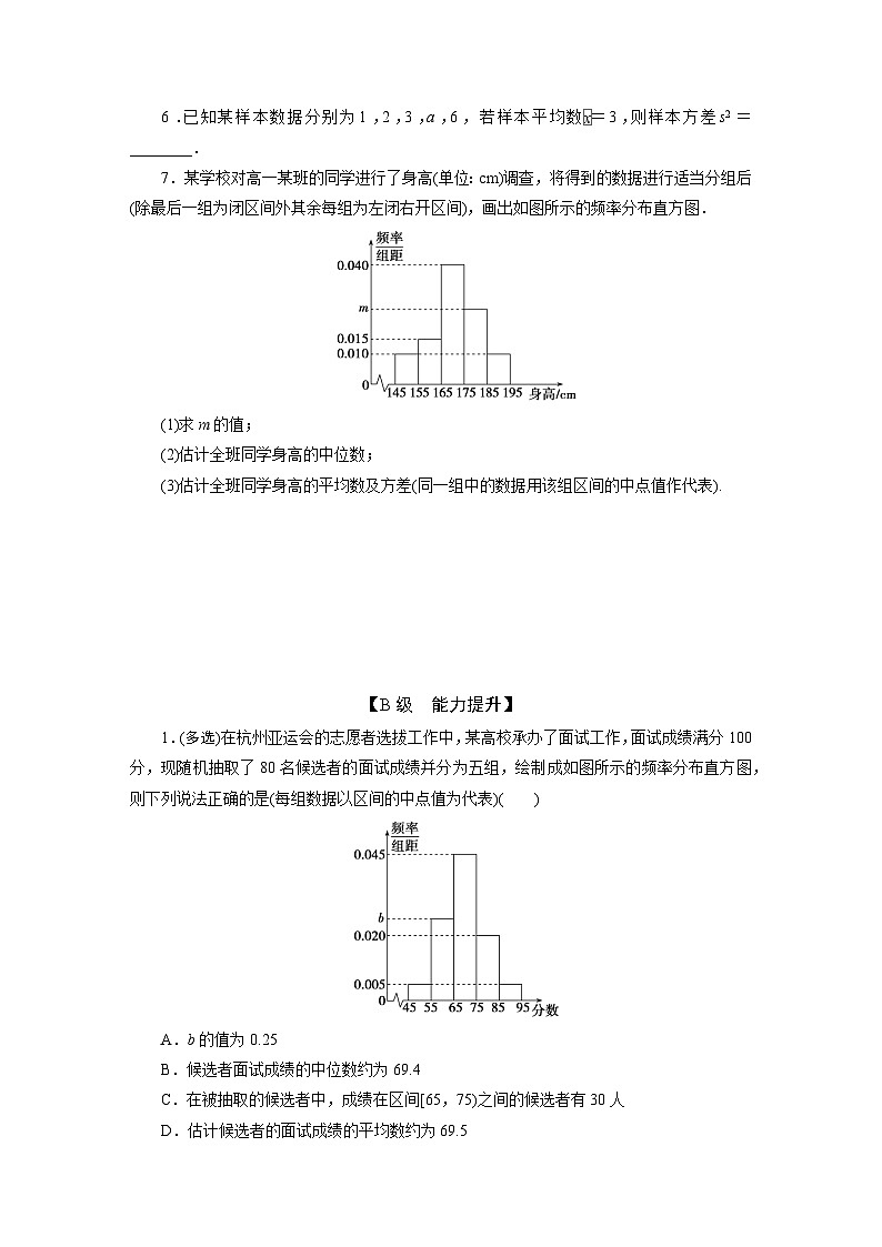 2025高考数学一轮复习-12.2-用样本估计总体-专项训练【含答案】第2页