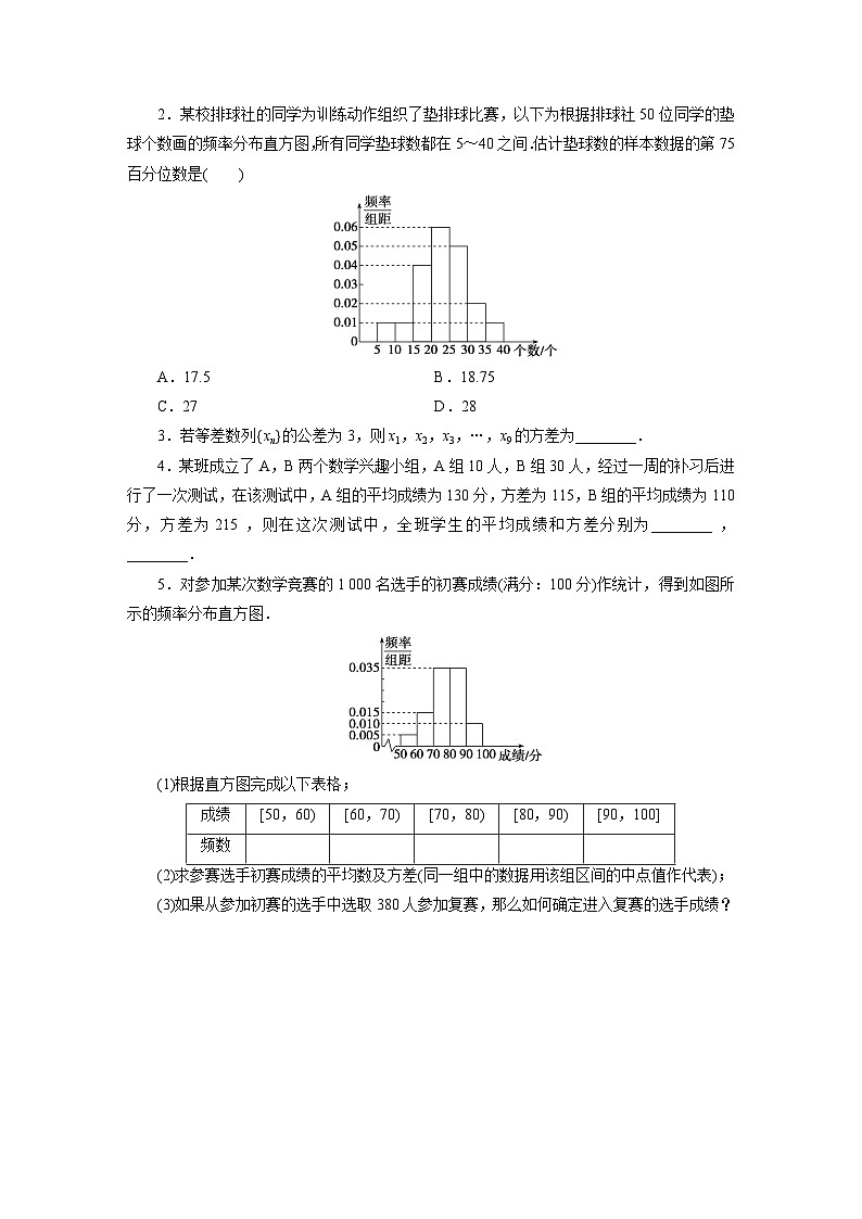 2025高考数学一轮复习-12.2-用样本估计总体-专项训练【含答案】第3页
