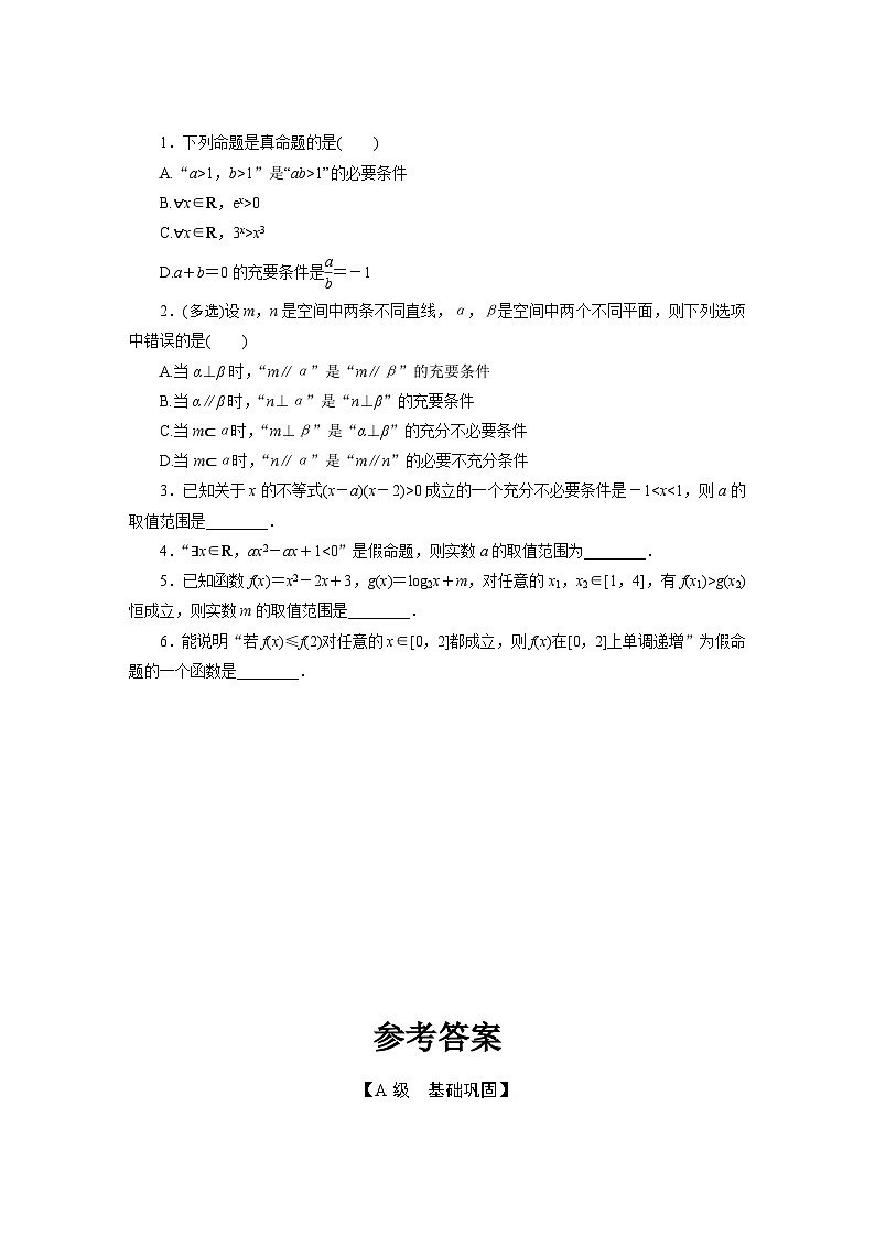 2025高考数学一轮复习-第2讲-常用逻辑用语-专项训练【含答案】第2页