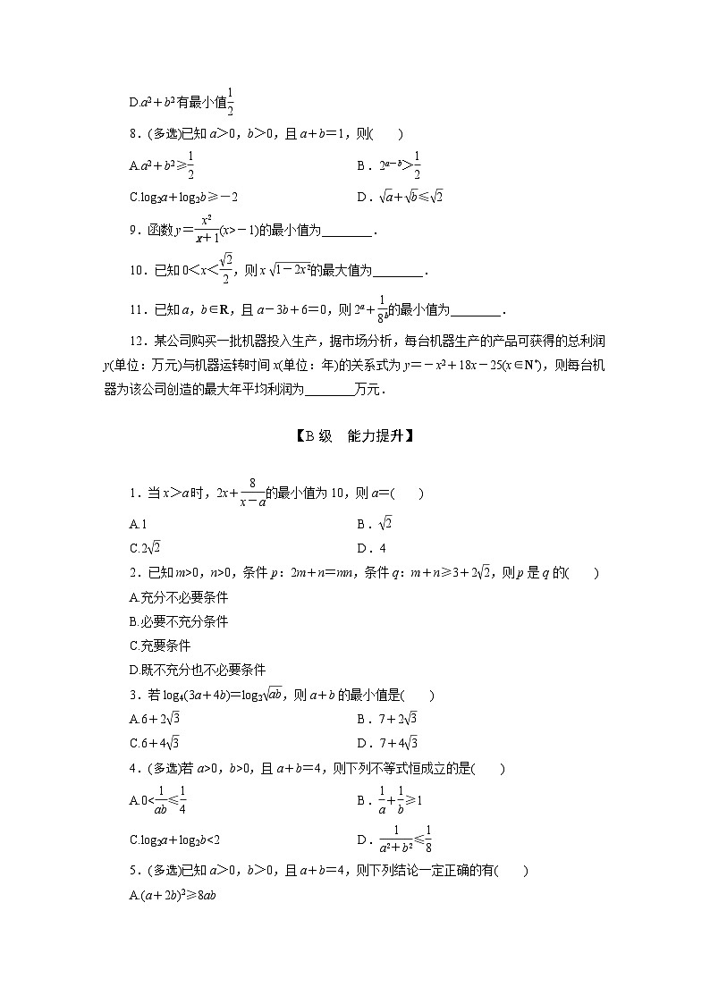 2025高考数学一轮复习-第4讲-基本不等式-专项训练【含答案】第2页