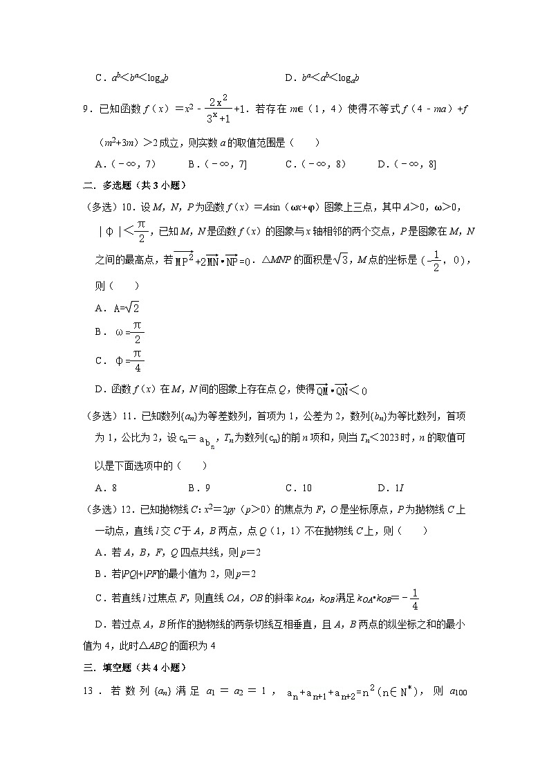 江苏南京市金陵中学2024-2025学年高三上数学第18周阶段性训练模拟练习【含答案】第2页