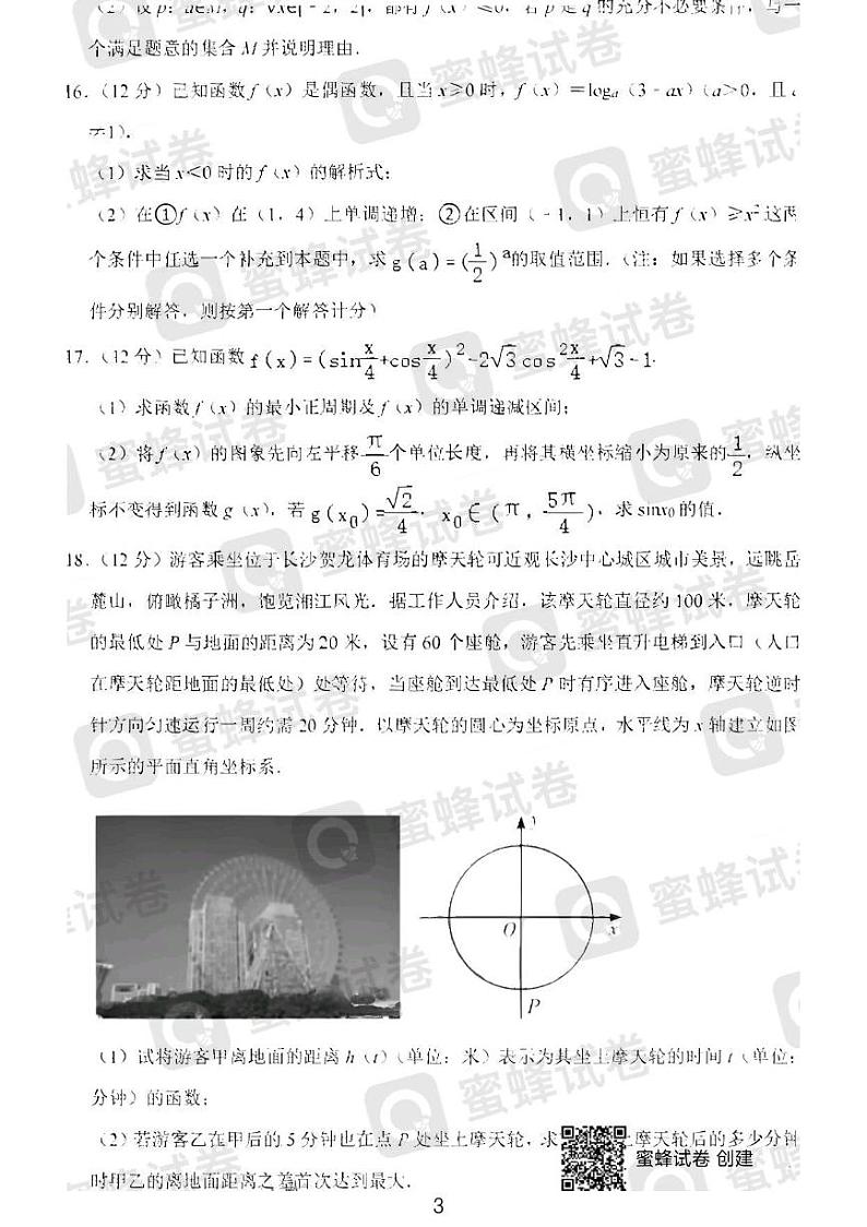 湖南师大附中2024级高一第一学期期末考试数学试题与解析第3页