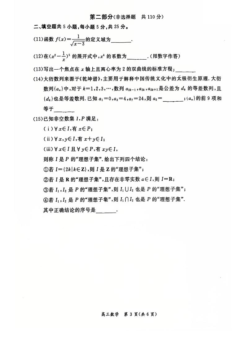 北京市东城区2024-2025学年第一学期高三期末统一检测考试  数学试卷及答案第3页