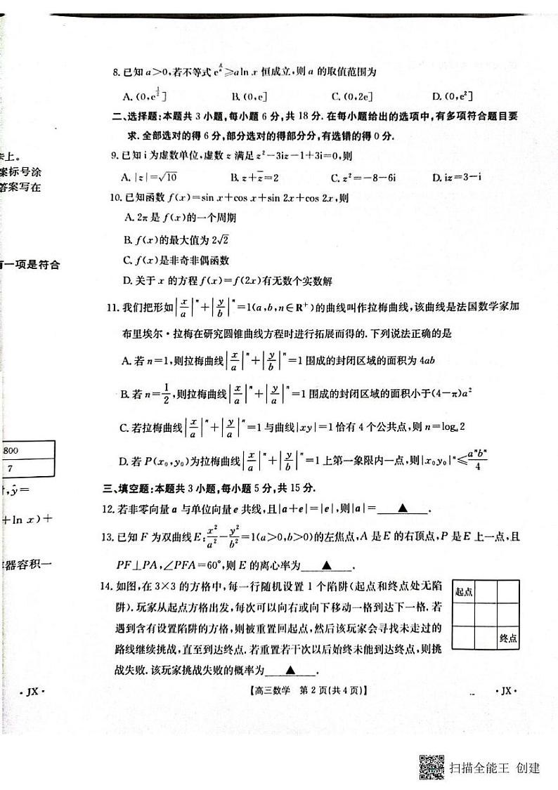 江西省重点高中2025届高三上学期1月份联考数学试卷第2页