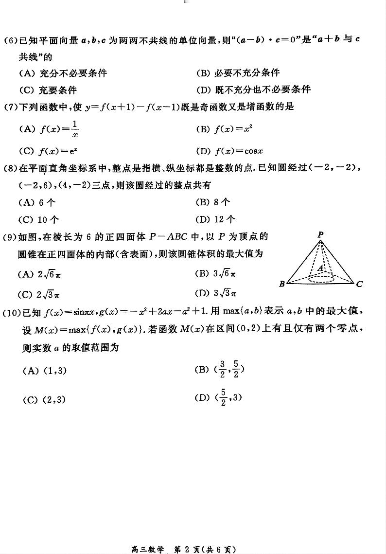 北京市东城区2024-2025学年高三上学期期末统一检测数学试卷第2页