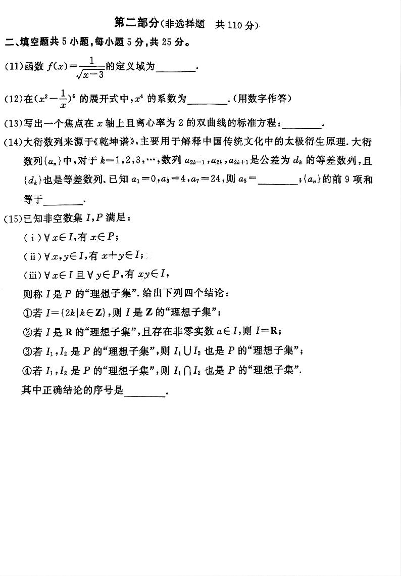 北京市东城区2024-2025学年高三上学期期末统一检测数学试卷第3页